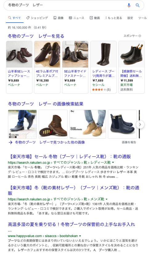 Google検索でのショッピング表示例（日本）