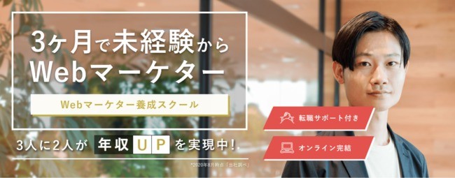 Webマーケタースクールのマケキャン（旧DMM MARKETING CAMP）が日本マーケティングリサーチ機構の調査で3部門No.1を獲得