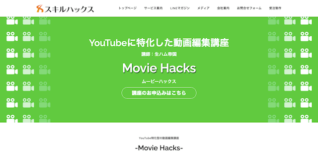 おすすめ動画編集スクール「MovieHacks」
