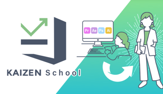 Kaizen Platform、動画クリエイター養成オンラインスクール「KAIZEN School」の第2期受講者募集を開始