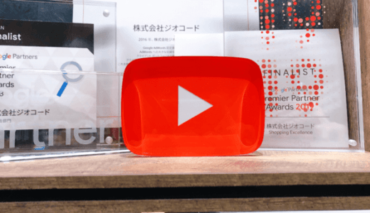 ジオコード、グーグル主催の「YouTube Works Awards」でファイナリストに選出　CM動画「板金娘」の広告運用で高評価