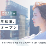 SHE、関西初となる拠点「SHE Osaka」を2021年秋頃・グランフロント大阪にオープン
