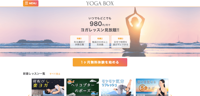 YOGA BOX（ヨガボックス）｜月980円で人気講師のヨガ動画が見放題