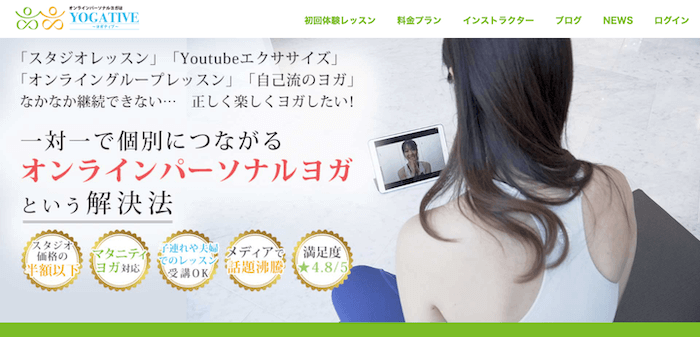YOGATIVE（ヨガティブ）｜日本初のオンラインパーソナルヨガ専門サービス
