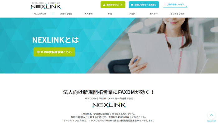 NEXLINK（株式会社ネクスウェイ）｜FAXDM・メール一斉送信ツール