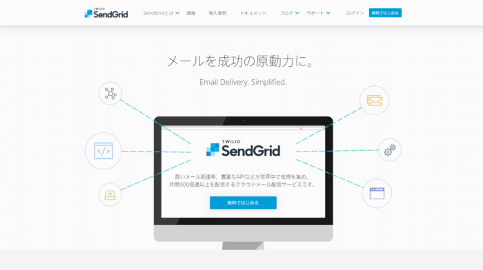 SendGrid（SendGrid社）｜グローバルで実績のあるEメール配信サービス