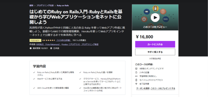 はじめての Ruby on Rails入門-RubyとRailsを基礎から学びWebアプリケーションをネットに公開しよう