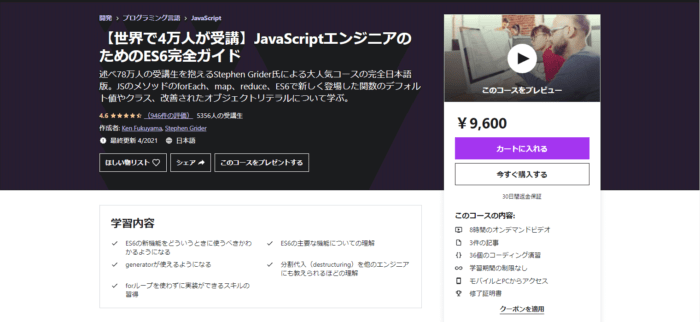 【世界で4万人が受講】JavaScriptエンジニアのためのES6完全ガイド