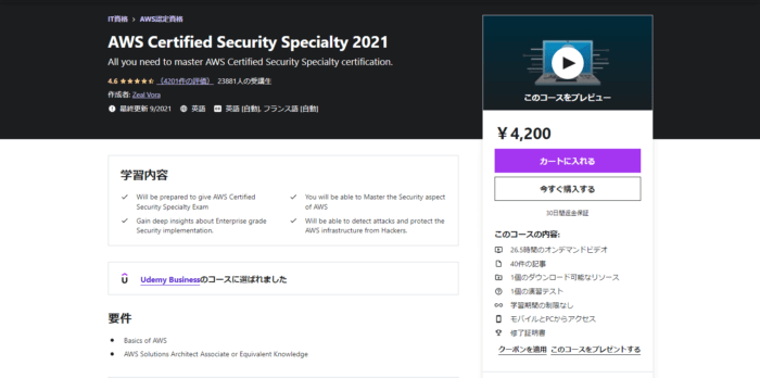 AWS Certified Security Specialty 2021
