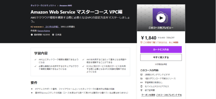 Amazon Web Service マスターコース VPC編