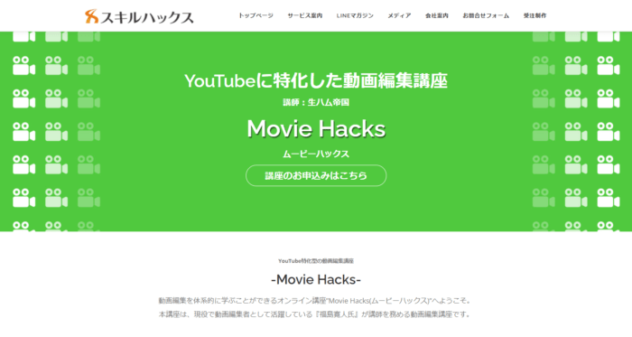 Movie Hacks 名古屋でオンライン動画講座で学習