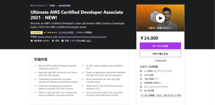 Ultimate AWS Certified Developer Associate 2021