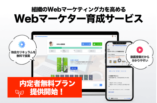 Webマーケター育成サービス