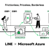LINE×Microsoft Azure
