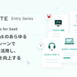 KARTE Entry Series for SaaS