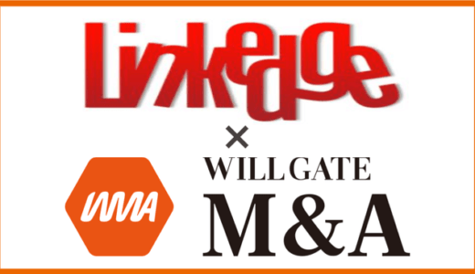 ウィルゲート、IT・Web事業特化型のM&A仲介サービス「Willgate M&A」がリンクエッジが展開する「Link-A M&A」と事業提携