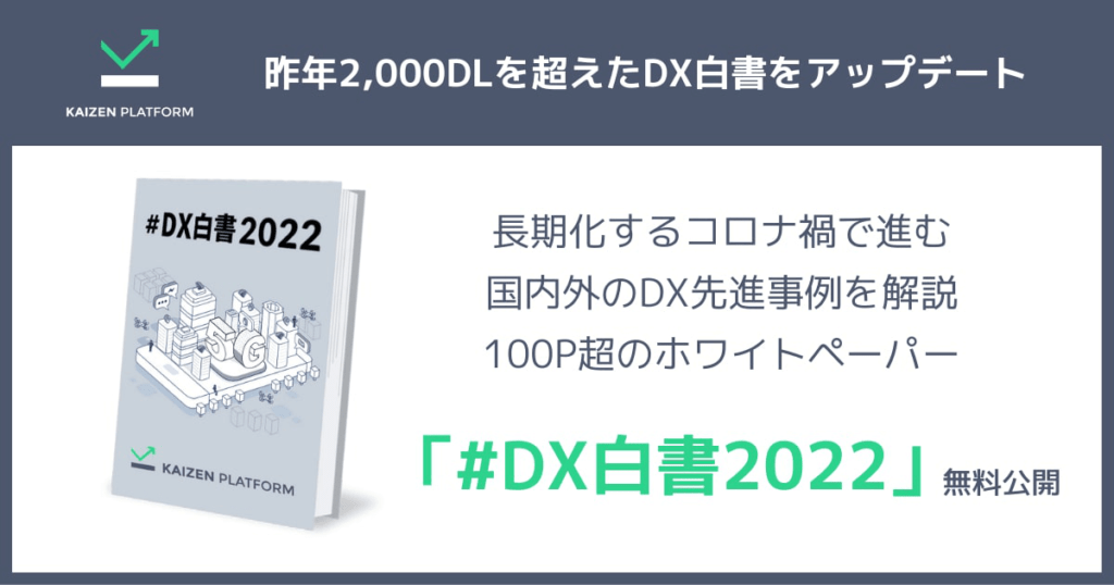 「#DX白書2022」Webサイト