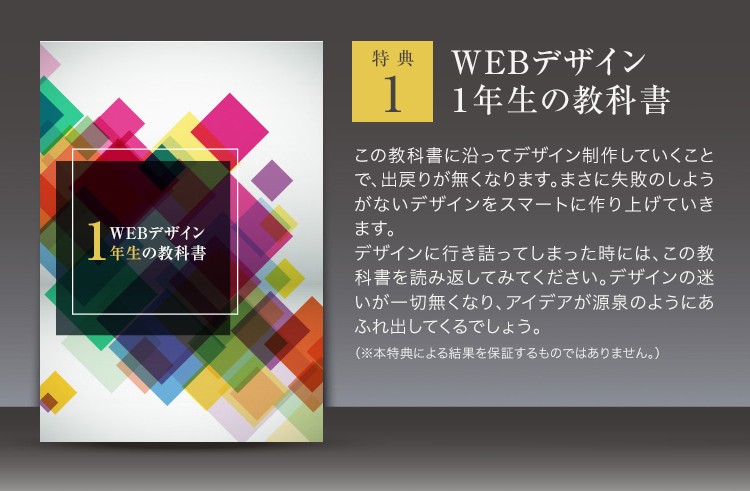 Webデザイン1年生の教科書