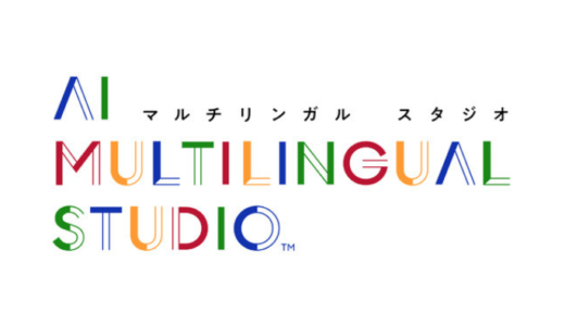 博報堂プロダクツ、多言語動画生成ソリューション「AIマルチリンガルスタジオ™」 提供開始