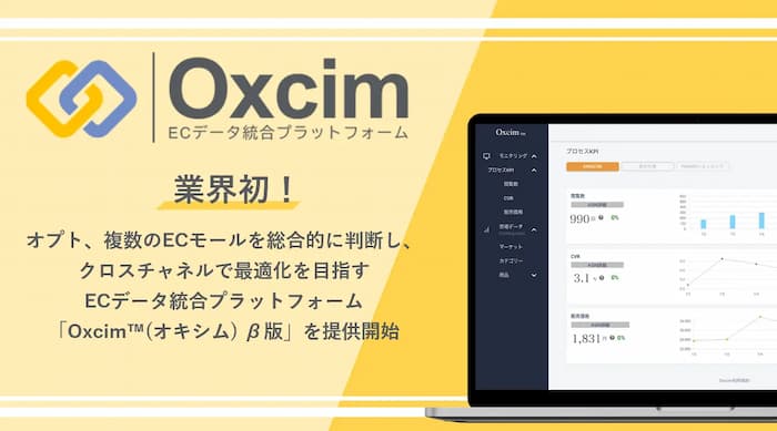 「Oxcim」製品概要