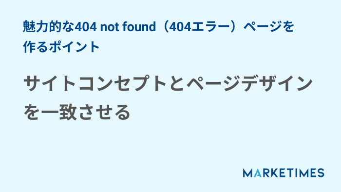 404 not found（404エラー）ページ作成のポイント1