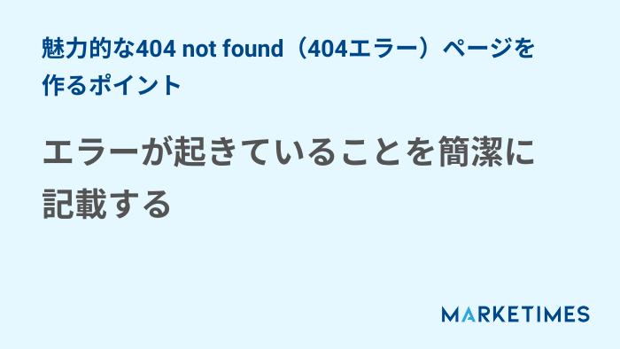 404 not found（404エラー）ページ作成のポイント2