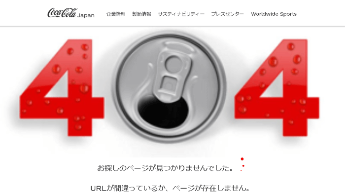 日本コカ・コーラ　404エラーページ