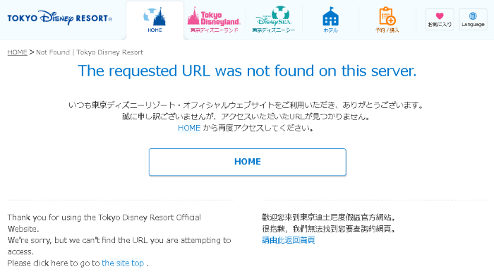 東京ディズニーリゾート　404エラーページ