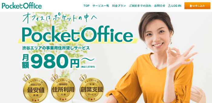 東京都内の格安バーチャルオフィスおすすめ一覧【住所のみ貸しOK】　Pocket Office（ポケット　オフィス）