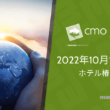 CMO Japan Summit 2022