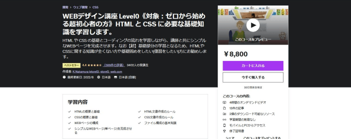 WEBデザイン講座 Level0《対象：ゼロから始める超初心者の方》HTML と CSS に必要な基礎知識を学習します。