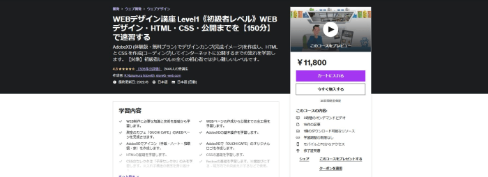 WEBデザイン講座 Level1《初級者レベル》WEBデザイン・HTML・CSS・公開までを【150分】で速習する