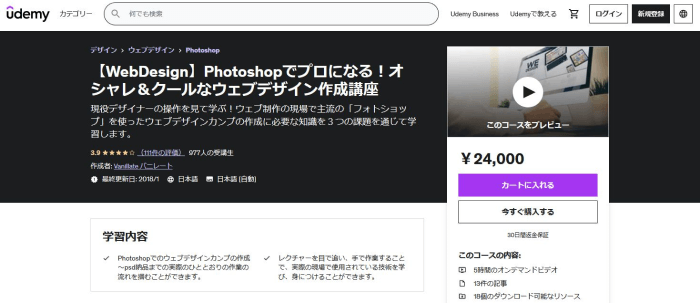 【WebDesign】Photoshopでプロになる！オシャレ＆クールなウェブデザイン作成講座