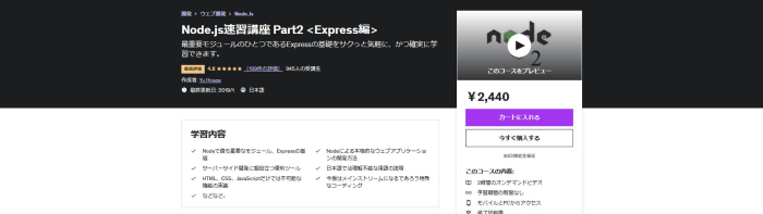 Node.js速習講座 Part2 <Express編>