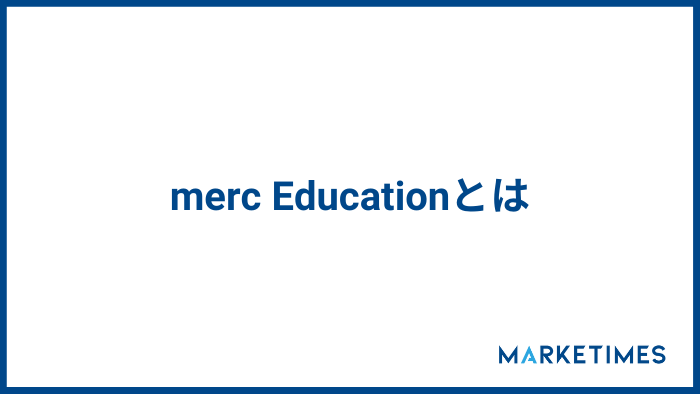 MERC Educationとは