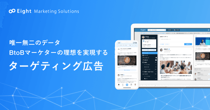 Eight Marketing Solutionsロゴ