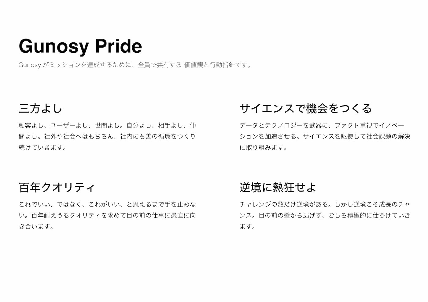 Gunosy_Pride