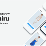 SOU・SOU、バーチャル試着サービス「kitemiru」導入でアパレル商品の購入率15%向上【データグリッド調査】