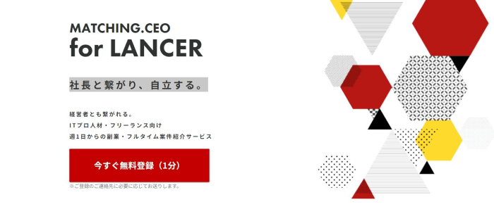 Matching CEO for LANCER