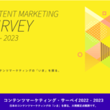 企業の約7割がコンテンツマーケティング業務を外注　内容はコンテンツ制作が最多【日本SPセンター調査】