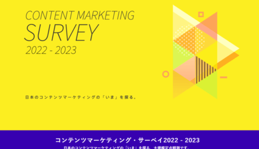 企業の約7割がコンテンツマーケティング業務を外注　内容はコンテンツ制作が最多【日本SPセンター調査】