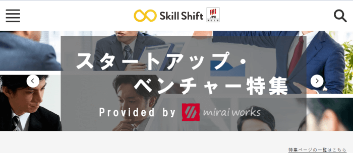 Skill Shift（スキルシフト）