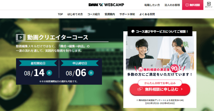 DMM WEBCAMP 動画クリエイタースクール