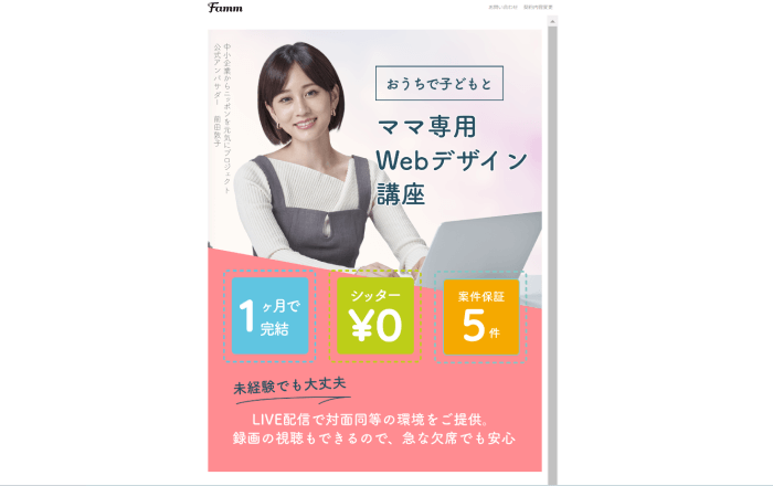 Famm Webデザイナースクール