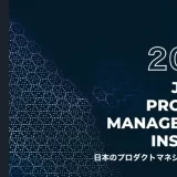フライル、日本のプロダクトマネジメント動向2023年版を公開　プロダクトマネージャーの抱える課題等を調査