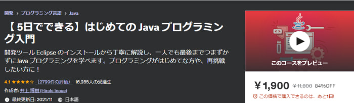【 5日でできる】はじめての Java プログラミング入門