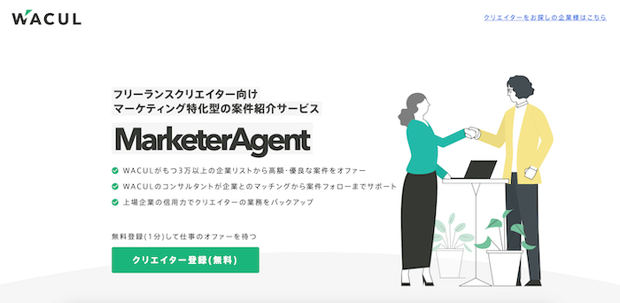 marketer-agent トップ画像