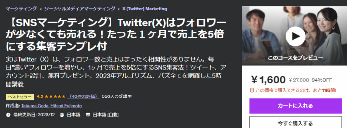 【SNSマーケティング】Twitter(X)はフォロワーが少なくても売れる！たった１ヶ月で売上を5倍にする集客テンプレ付