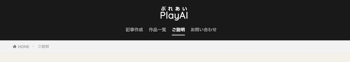 PlayAI（ぷれあい）