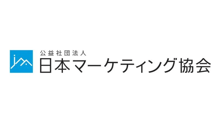 日本マーケティング協会、「マーケティング」の新定義を制定　DX化等の環境変化踏まえ34年振りに刷新